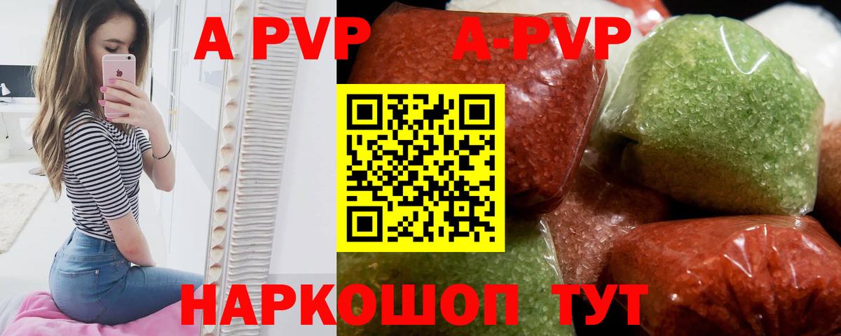 APVP Соль Тайшет