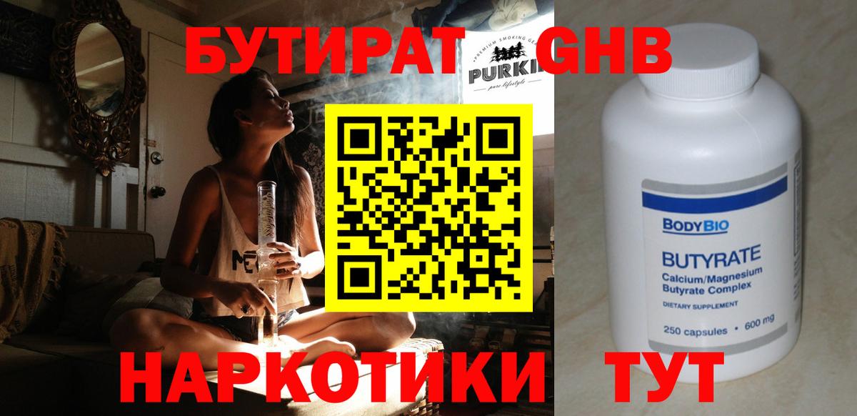 Бутират бутик  БУТИРАТ  Тайшет 