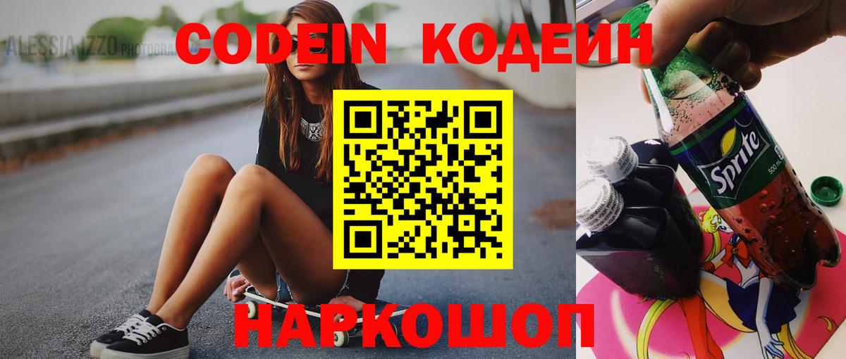 Кодеин напиток Lean (лин)  Тайшет  Codein Purple Drank 