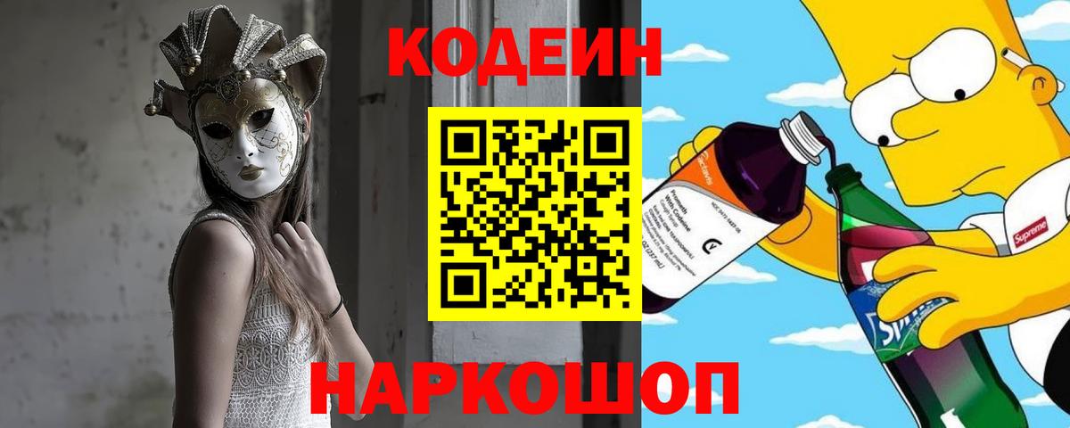 Codein Purple Drank Тайшет
