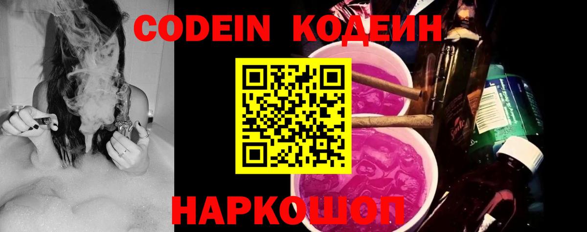 Кодеиновый сироп Lean напиток Lean (лин)  Вход с VPN  Тайшет  Кодеин напиток Lean (лин) 