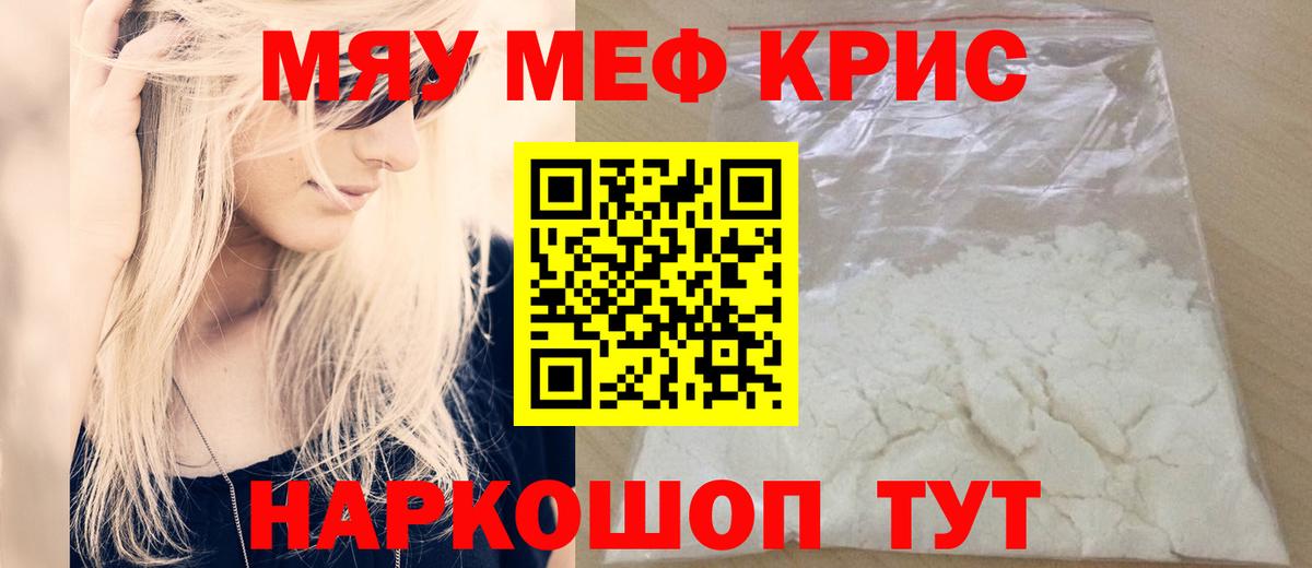 Меф мяу мяу мука Тайшет