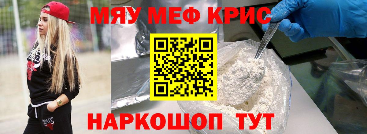 Меф мяу мяу кристаллы Тайшет