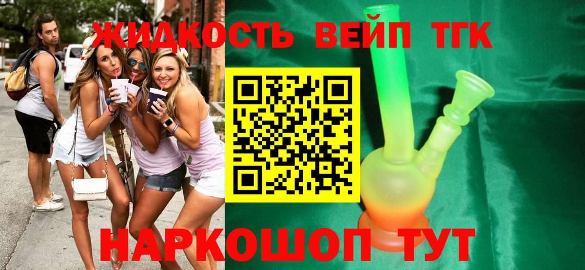 Дистиллят ТГК жижа  Тайшет  ТГК вейп с тгк 